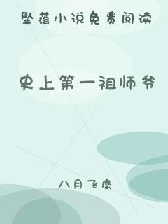 史上第一祖师爷