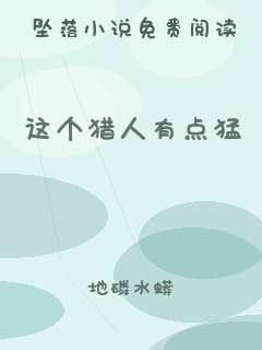 这个猎人有点猛