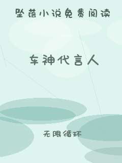 车神代言人