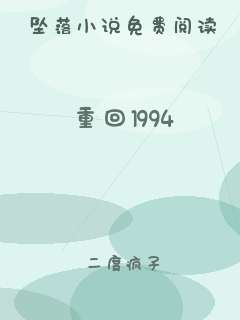 重回1994