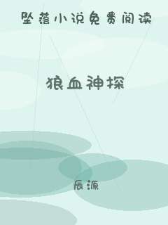 狼血神探