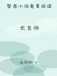 大玄师