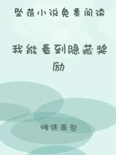 我能看到隐藏奖励