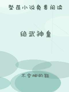 绝武神皇