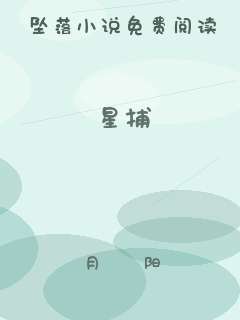 星捕