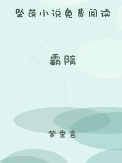 霸隋