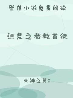 洪荒之截教首徒