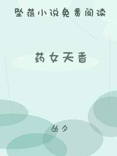 药女天香