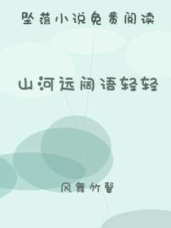 山河远阔语轻轻