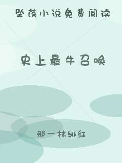 史上最牛召唤