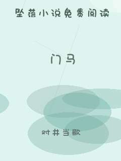 门马