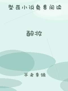 醉妆