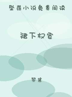 裙下权宦