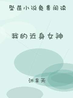 我的近身女神