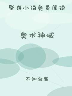 奥术神域