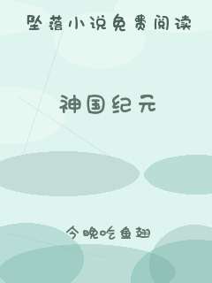 神国纪元