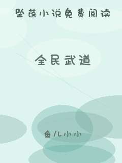 全民武道