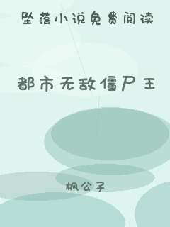 都市无敌僵尸王