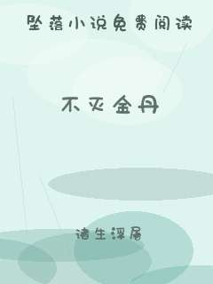 不灭金丹