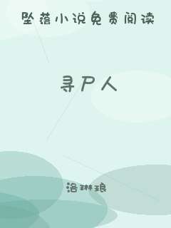 寻尸人