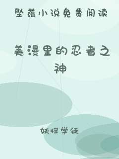 美漫里的忍者之神